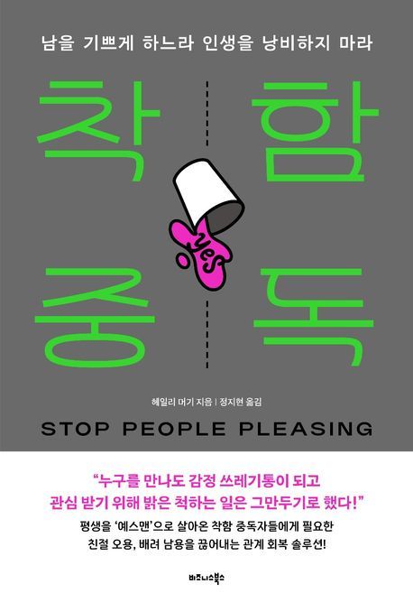 착함 중독