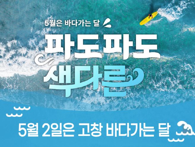 \"5月の「海に行く月」プロモーション画像\"