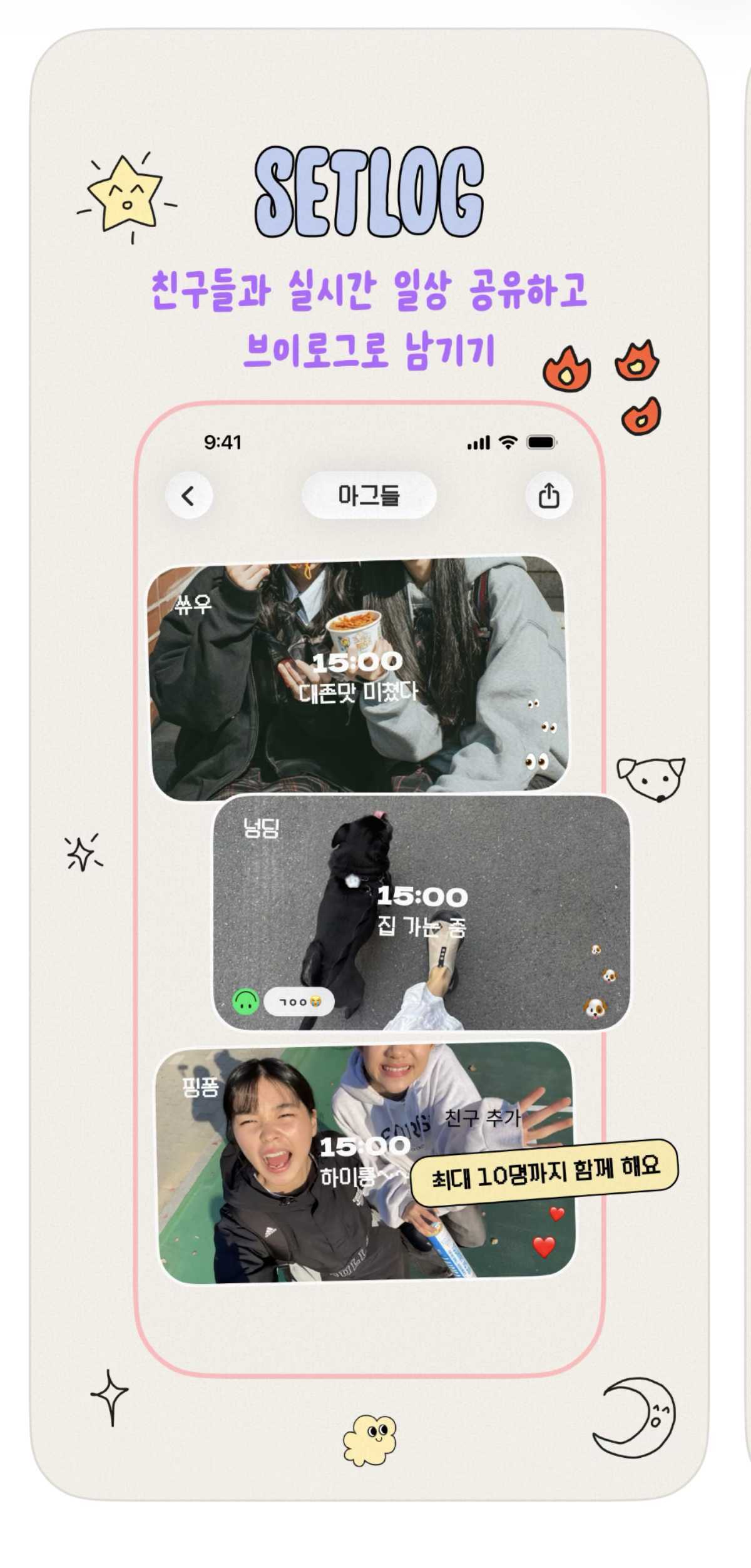 最新の流行アプリ、セットログの画面