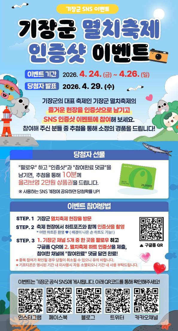 기장멸치축제