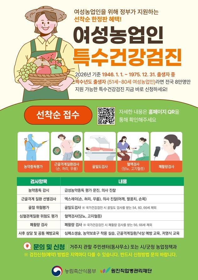 여성농업인