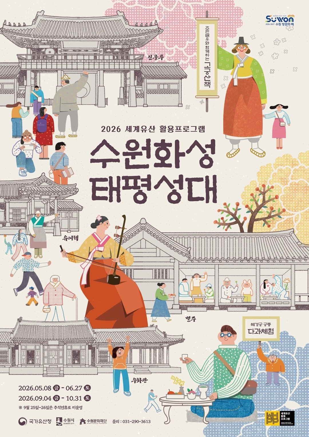 [수원문화재단