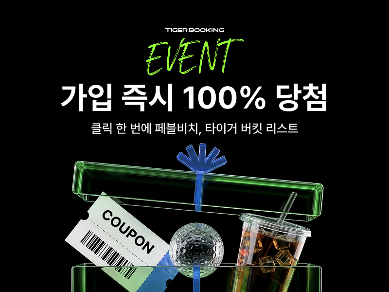 타이거부킹,
