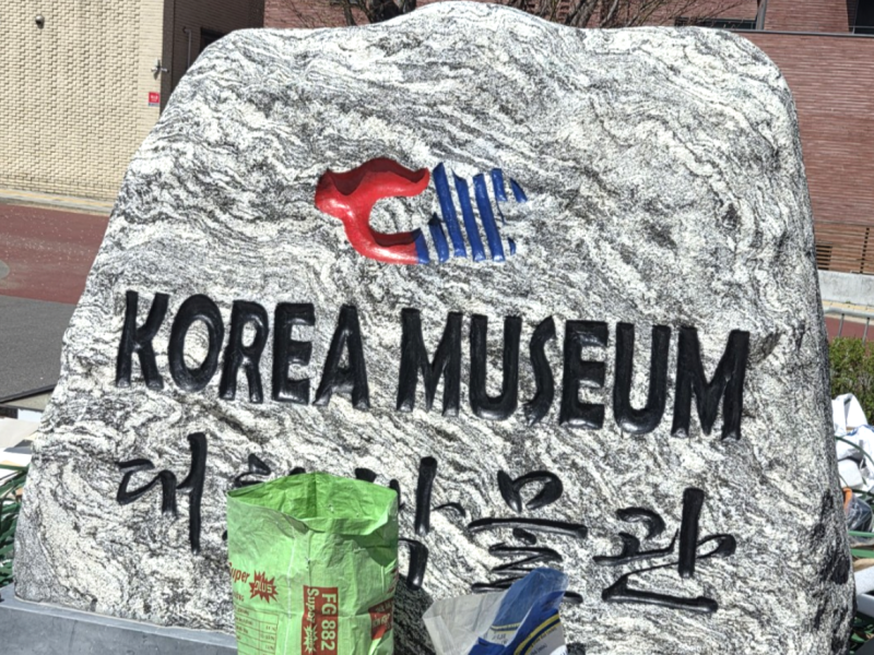 恩平区の韓屋村に開館を控えた大韓博物館に設置された石。［中古取引プラットフォーム・ダングンのキャプチャ］