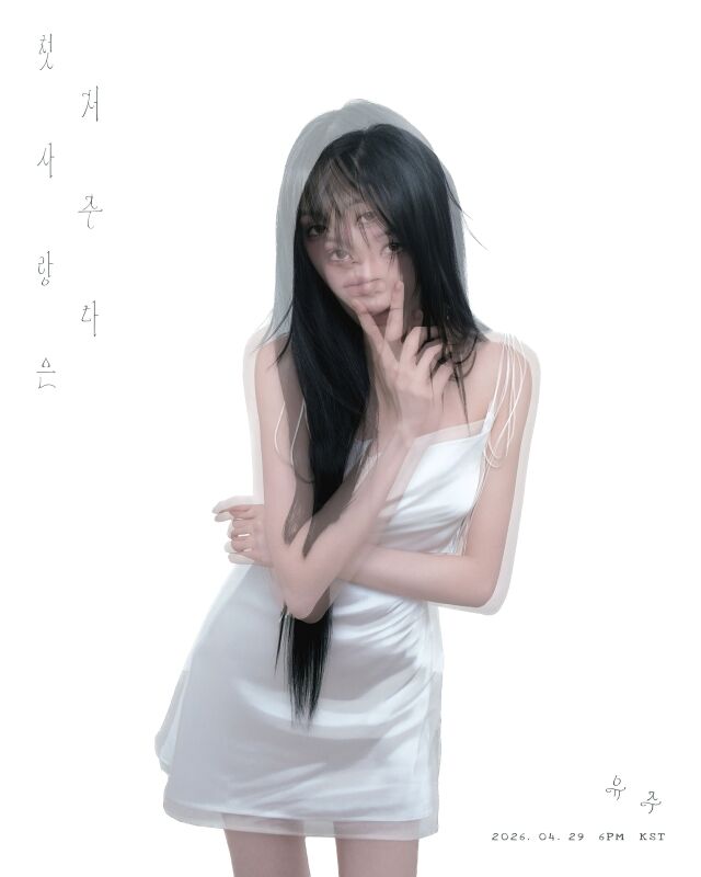 ユジュ 新シングル カミングスーン画像 / アットエリア