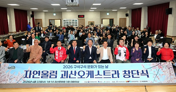 自然울림 괴산オー케스트ラ 創団式の参加者の記念撮影