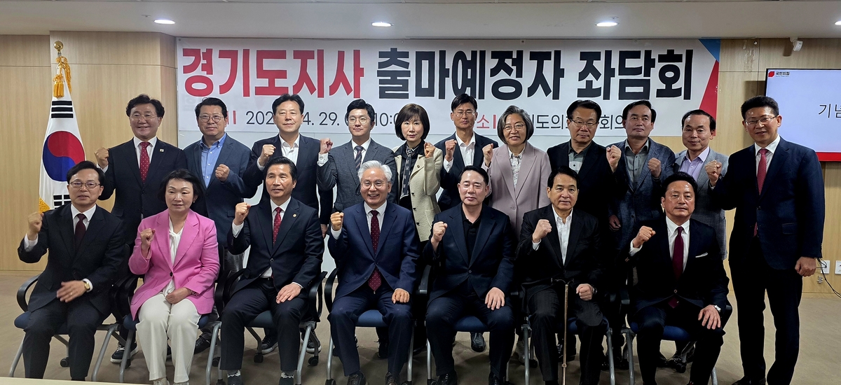 国民の力 京畿道外部党協議会