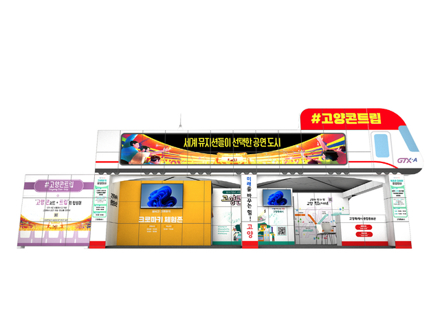 고양콘트립