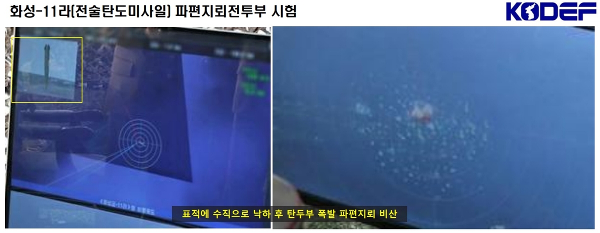 \"北朝鮮の新型戦術弾道ミサイル『火星砲-11ラ』の試験発射の様子。写真提供=韓国国防安保フォーラム\"