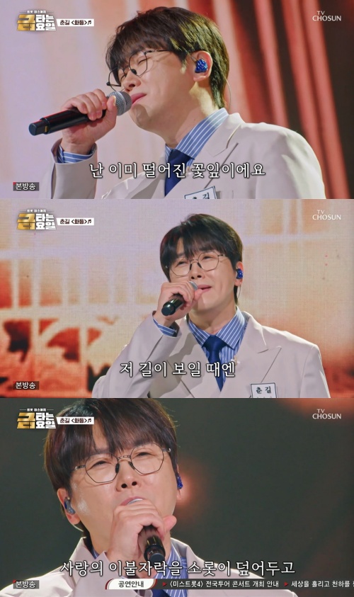 写真=TV CHOSUN '금타는 금요일'