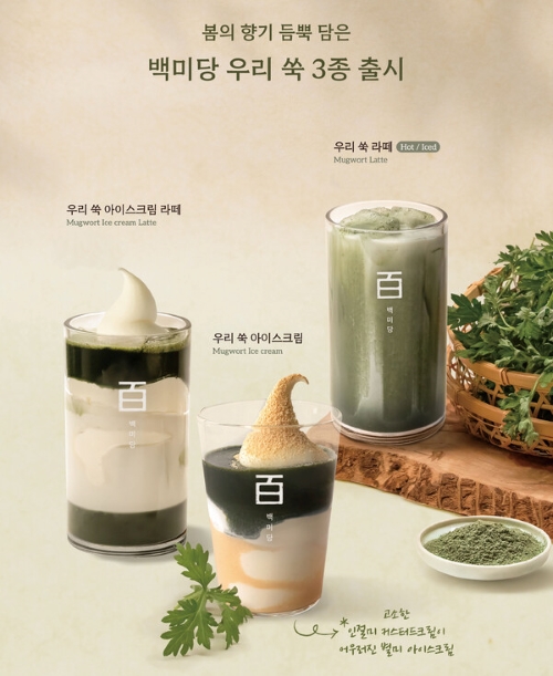 사진=백미당