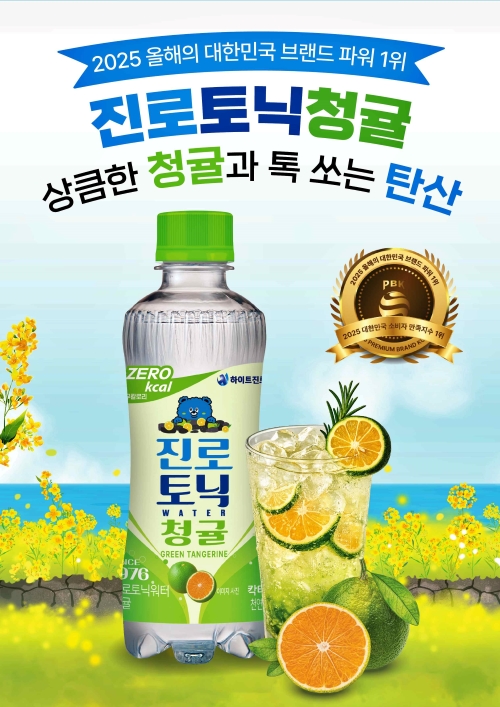 사진=하이트진로음료