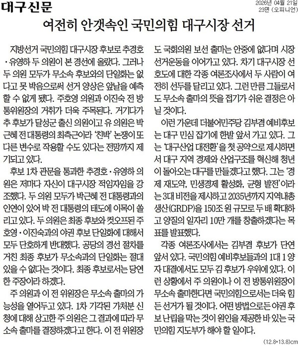 ▲20日付大邱新聞社説.