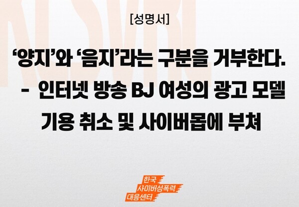 ▲韓国サイバー性暴力対応センターが23日に公表した声明画面のキャプチャ。写真出所=韓国サイバー性暴力対応センター公式サイト.