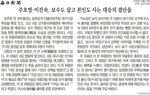 ▲7日付毎日新聞社説.