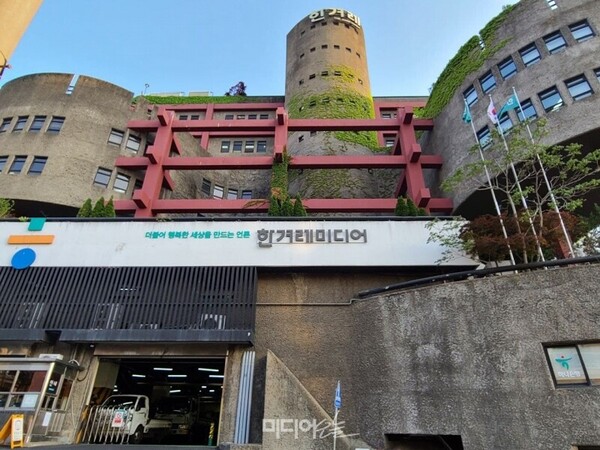 ▲ソウル麻浦区公徳洞のハンギョレ社屋。写真＝メディア今日