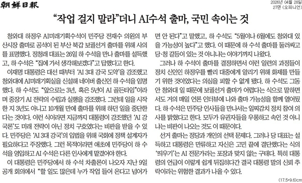 ▲ 28日、朝鮮日報社説。