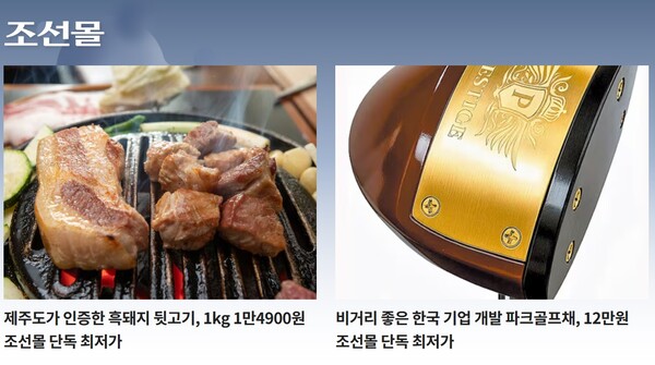 ▲ 朝鮮日報ホームページ「朝鮮モール」キャプチャ。