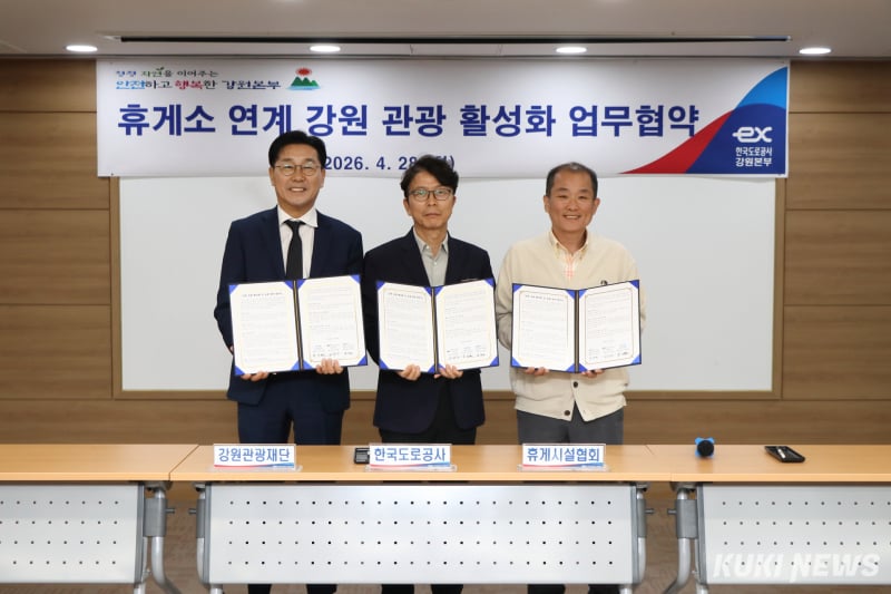 韓国道路公社江原本部と江原観光財団、江原休憩施設協会が「江原観光活性化および共生発展協約」を締結した。道路公社江原本部