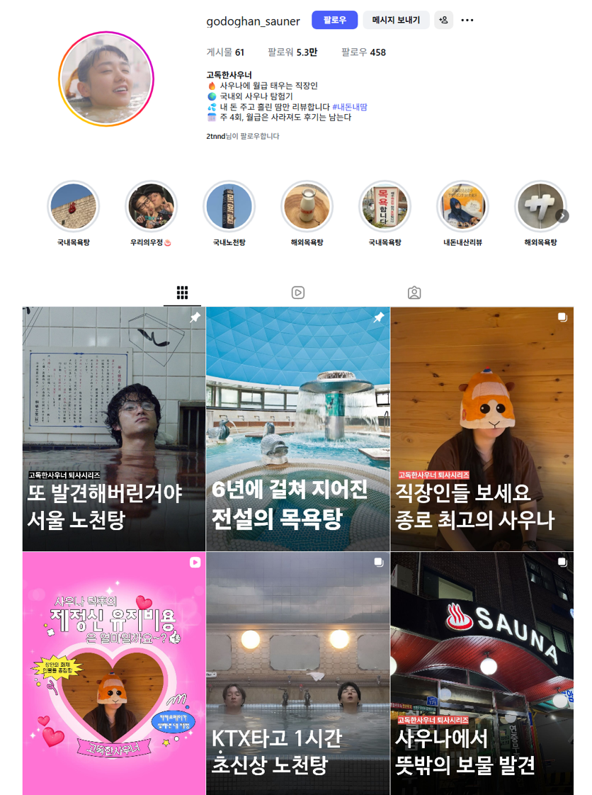 \"サウナレビューコンテンツを投稿するInstagramアカウント「孤独なサウナー」は2025年9月に運営を開始し、約6ヶ月で5万人のフォロワーを集めた。サウナへの大きな関心を実感させる数字だ（写真=Instagramキャプチャ）。\"