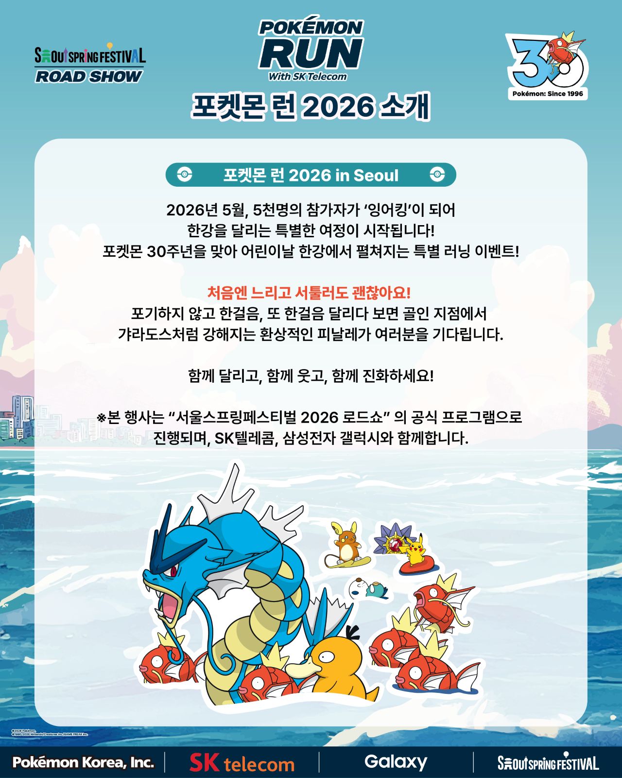 2026 ポケモンラン紹介