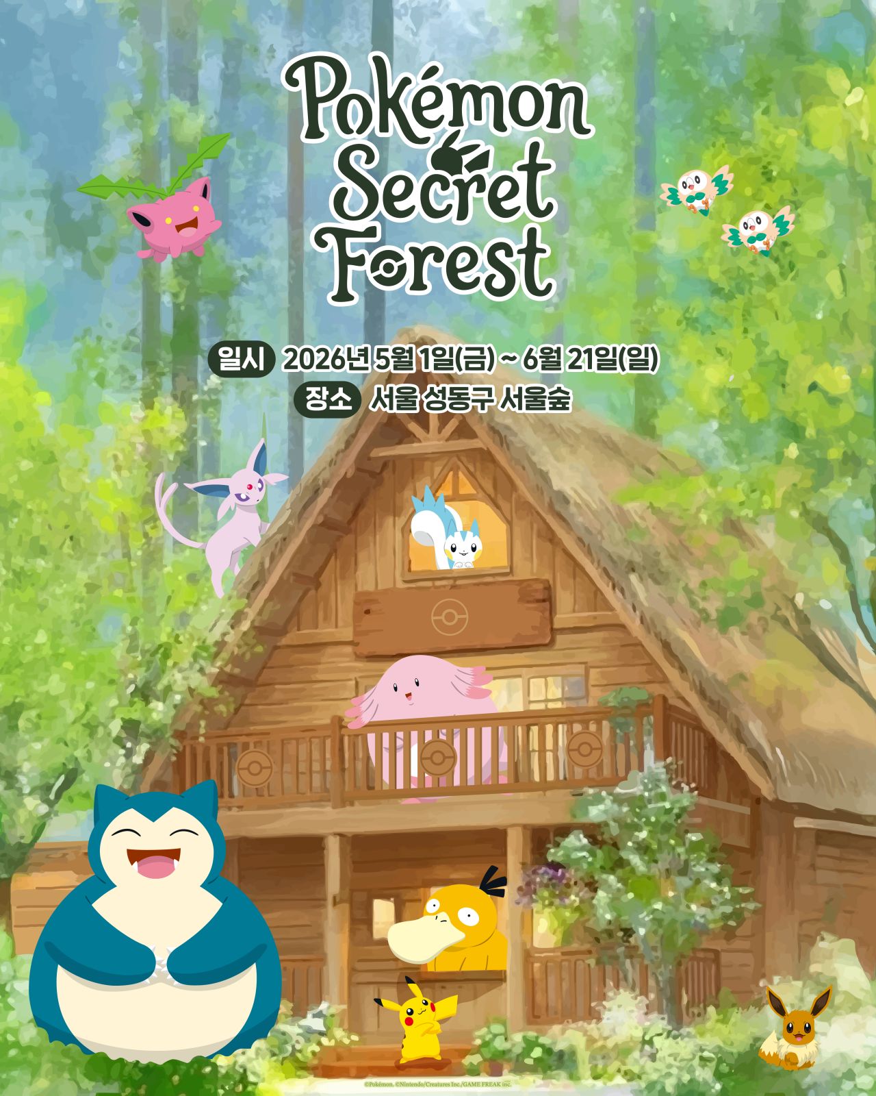 \"ポケモンメガフェスタ2026