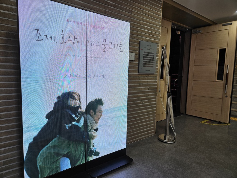 15日、スウォン市メディアセンターが上映館で映画『ジョゼ、虎と魚たち』を上映した場面