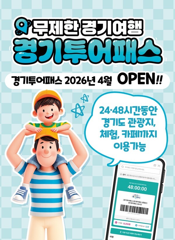 京畿観光公社提供