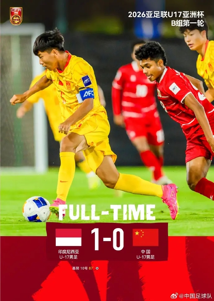 ▲ 自国サッカー界で「歴代最強」と評される中国U-17代表が、アジアカップ本戦グループリーグ第1戦でインドネシアに一撃を受けた。今年、インドネシアと行った2度の強化試合を合計10-2で圧勝していただけに、本戦での敗戦の衝撃は大きい。ⓒ 中国サッカー協会