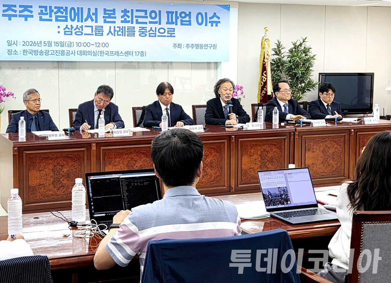 ▲ 15日 韓国プレスセンターで 株主行動研究院主催の「株主の視点から見た最近のストライキ問題：サムスングループ事例を中心に」専門家座談会が行われている。写真=トゥデイコリア