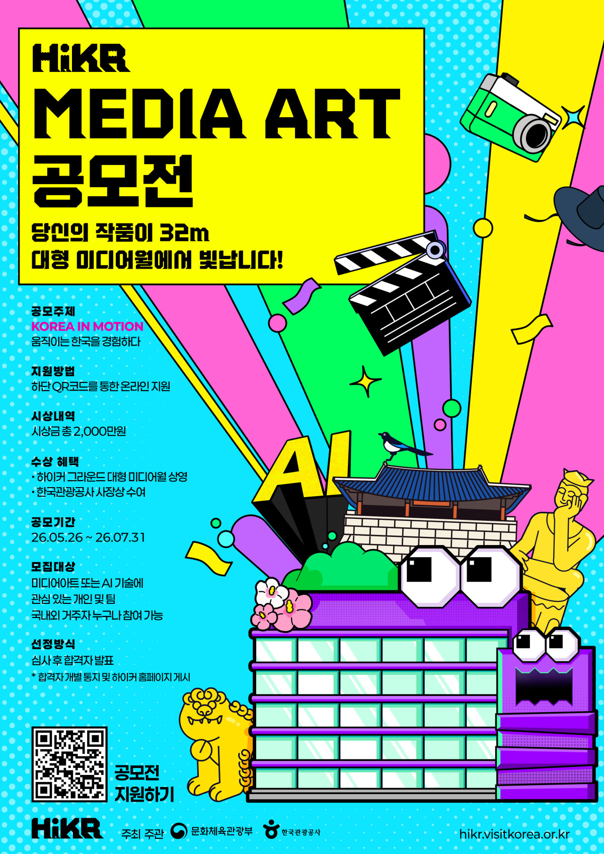 韓国観光公社の公募ポスター