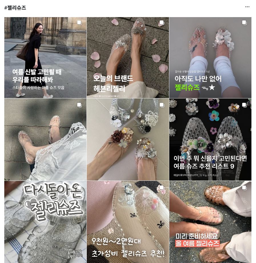 インスタグラムの「#ジェリシューズ」検索画面（キャプチャ）