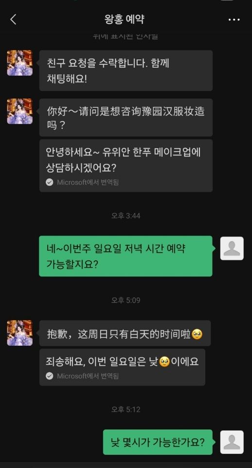 \"WeChatでワンホン体験を予約している様子。ⓒWeChat会話キャプチャ\"