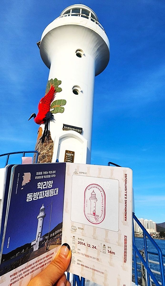 학리항동방파제등대