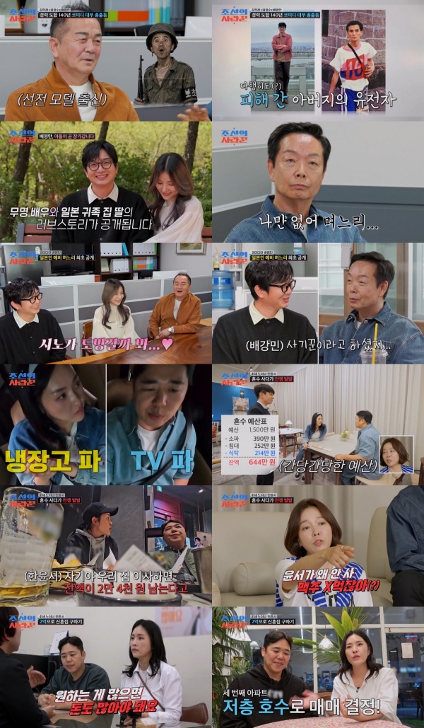 조선의愛の達人 番組キャプチャ