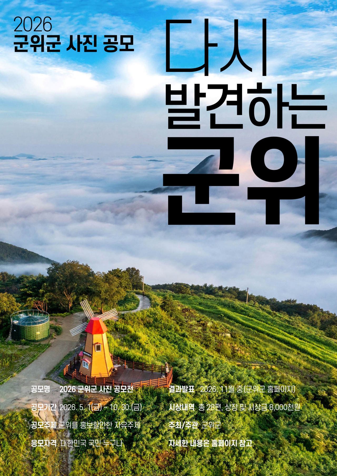 [군위군