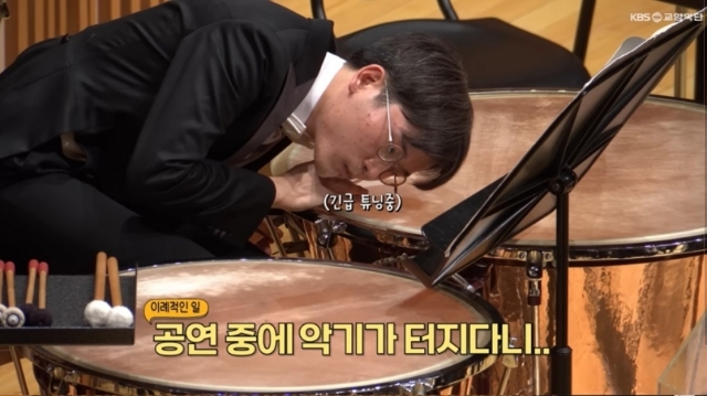 2023年2月、世界的指揮者エリアフ・インバルと共演したKBS交響楽団第787回定期演奏会で、イ・ウォンソク（KBS交響楽団ティンパニ首席）のヘッドが裂けた。 [KBS교향악단 유뷰트 채널 캡처]