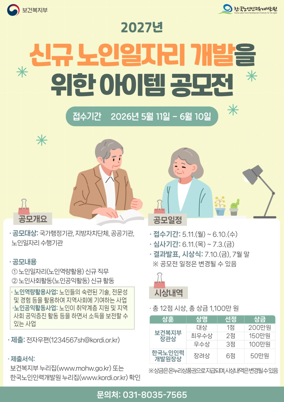 \"高齢者雇用アイテム公募展\"
