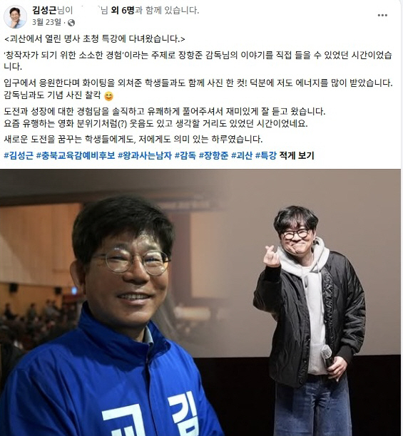 キム・ソンギュン忠清北道教育監候補の物議を醸したFacebook投稿の画面キャプチャ。現在は削除されている。 [ニュシス]