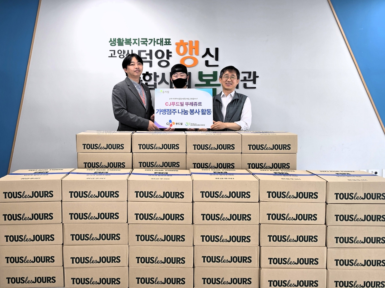 パン贈呈式でパク・デヨン（左から）CJフードビル京畿道北部営業チーム長、キム・ソンテ（トゥレジュール店主）、キム・ジヌ（高陽市徳陽行信総合社会福祉館長）が記念撮影している。 [CJフードビル提供]