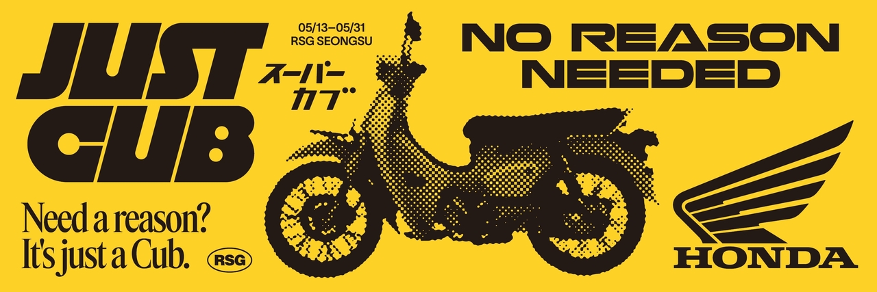 ホンダコリアは13日から31日までソウル成寿洞のカフェ'RSG成寿'で'JUST CUB(ジャストカブ)'展示イベントを開催する。 [ホンダコリア提供]