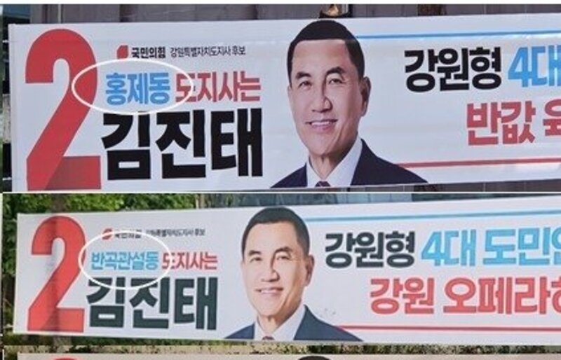 洪提洞の論争を政治争点化し続けるキム・ジンテ候補