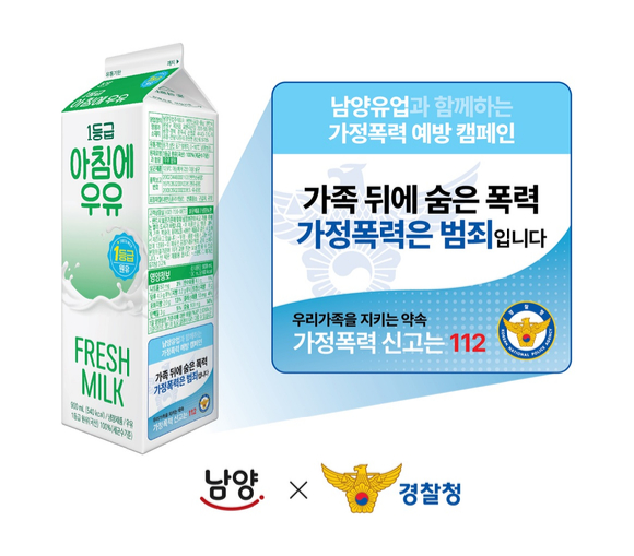 남양유업と警察庁が連携し家庭内暴力予防のための牛乳パックキャンペーンを展開する様子
