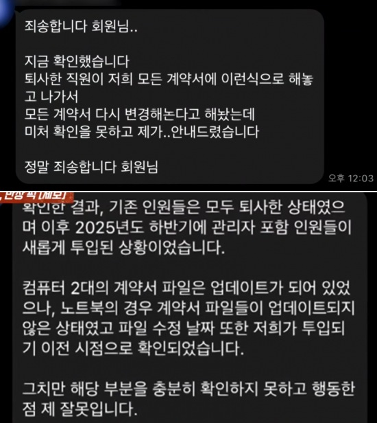 ヘルスジムの謝罪メッセージ