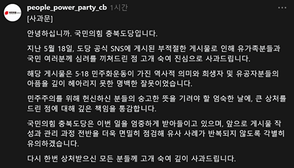 \"国民の力忠北道党のスレッドに掲載された謝罪文の画像\"