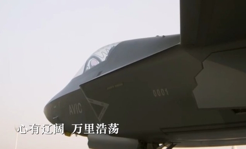 中国航空工業集団の英語略号 'AVIC' とシリアル番号0001が記されたジェン-35ステルス戦闘機。聯合ニュース