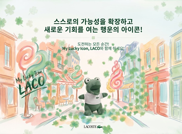 사진=라코스테
