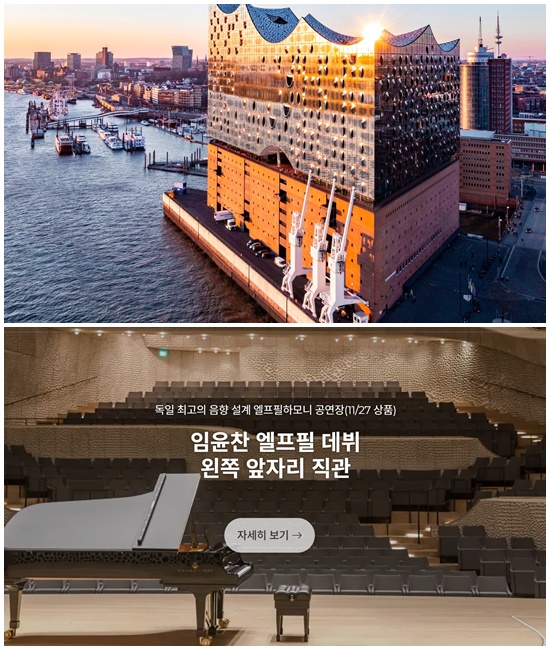 \"写真=エルプフィルハーモニーコンサートホールホームページ、YMKオーストリア\"