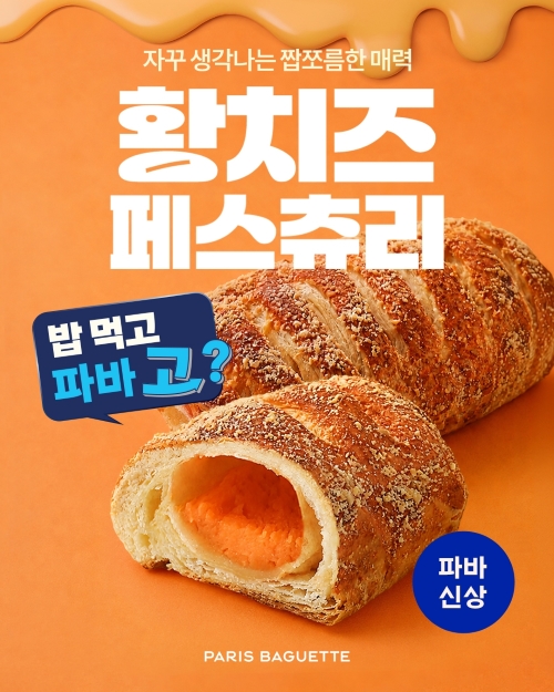 사진=파리바게뜨
