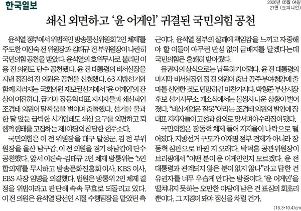 ▲4日付け韓国日報社説。